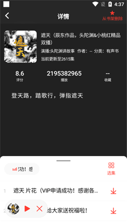 声荐听书截图5