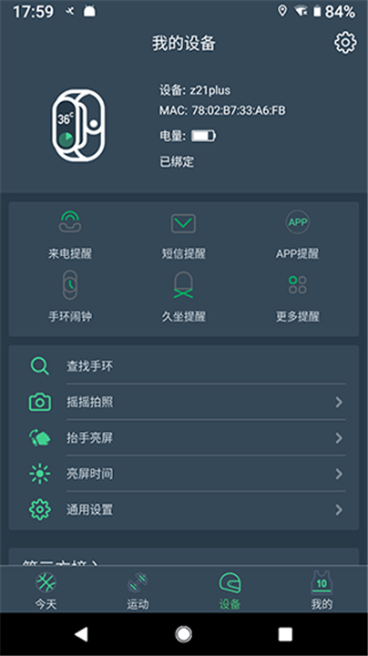 dayband截图3