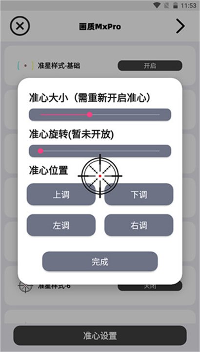 画质mxpro3.1截图3