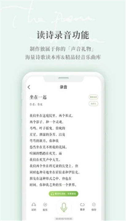 为你读诗Pro截图1