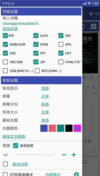 万能电子书阅读器3.5.0截图1