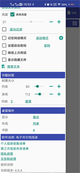 万能电子书阅读器3.5.0