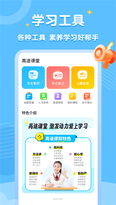 高途素养截图1