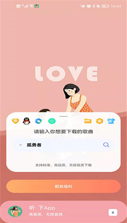 听下plus截图1