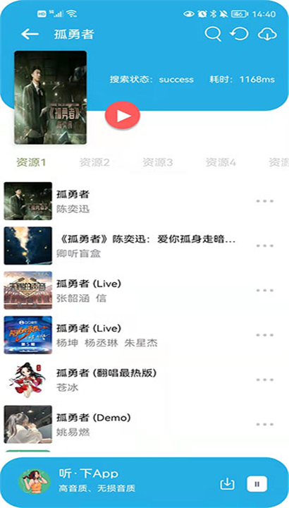 听下plus截图3