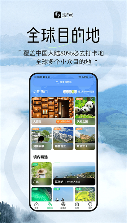 32号旅游截图2