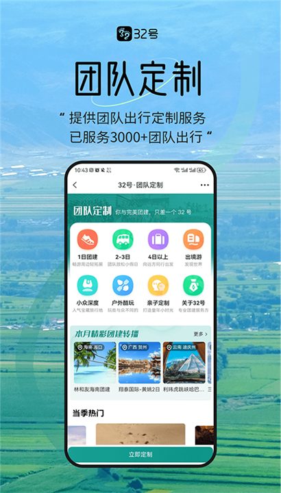 32号旅游截图3