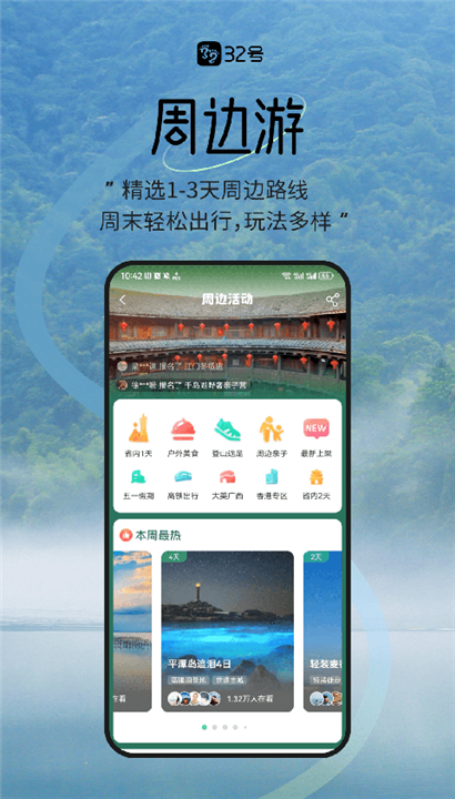 32号旅游截图5