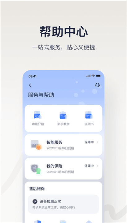 小米平衡车截图5