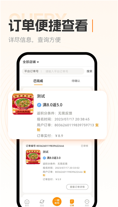 小蚕霸王餐商家版截图3