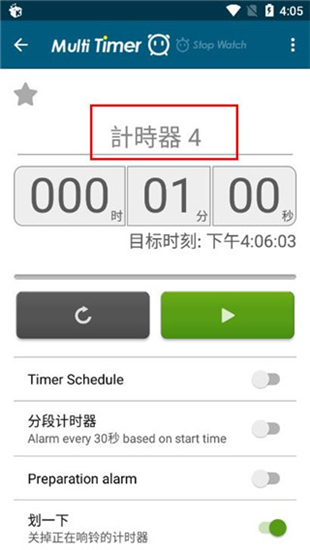 多工计时器中文版
