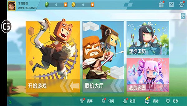 迷你世界0.44.2截图3