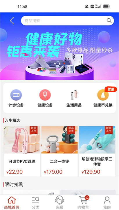 万步健康截图5