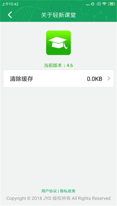 轻新课堂截图2