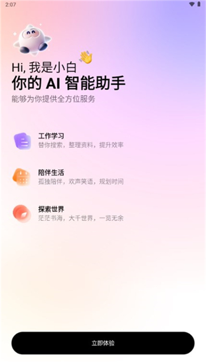 问小白截图2