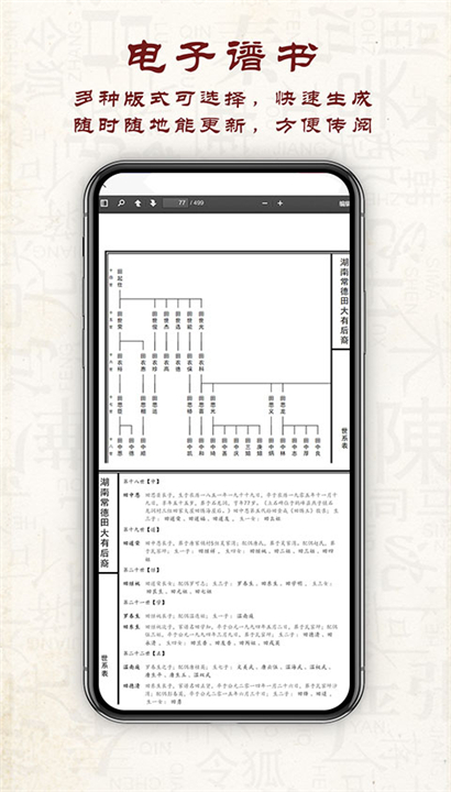 云族谱截图3