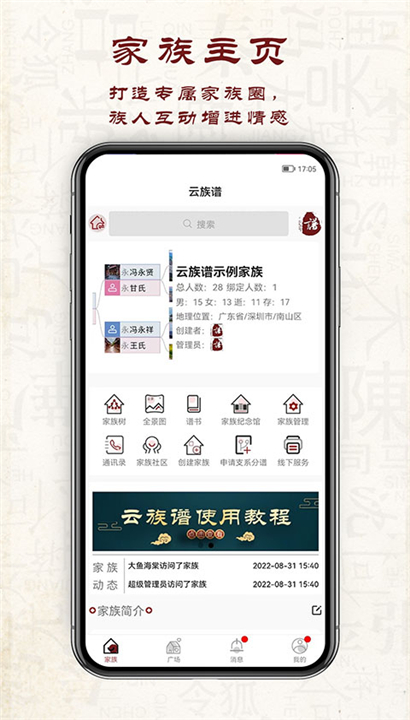 云族谱截图5