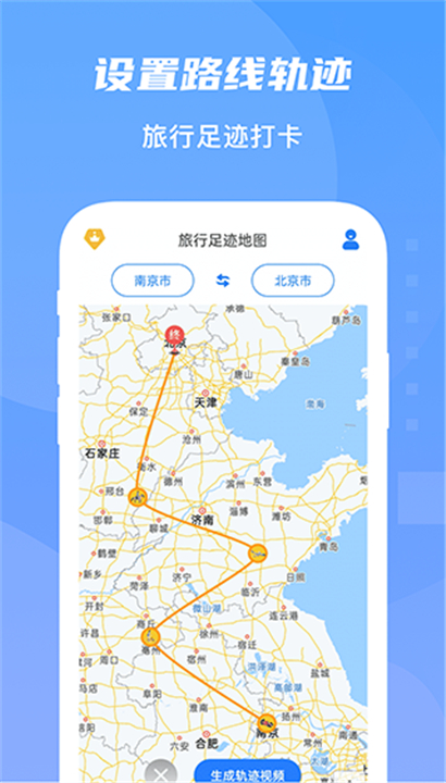 旅行足迹截图1