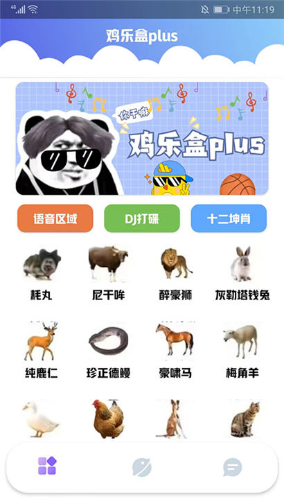 鸡乐盒plus截图2