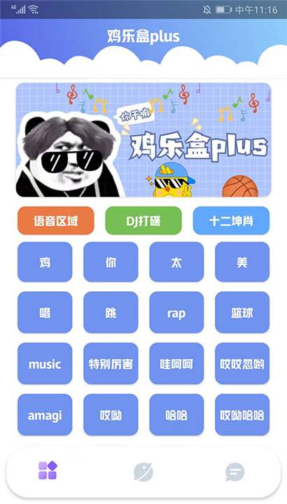 鸡乐盒plus截图1