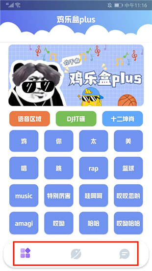 鸡乐盒plus