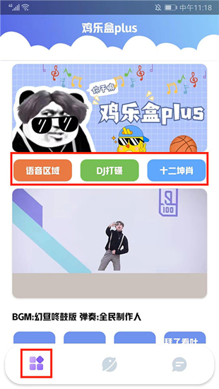 鸡乐盒plus