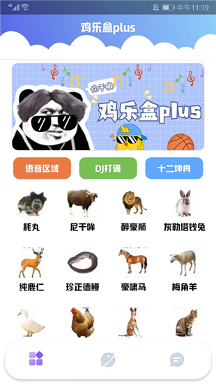 鸡乐盒plus