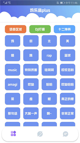 鸡乐盒plus