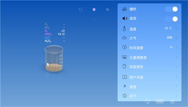 虚拟化学实验室截图1