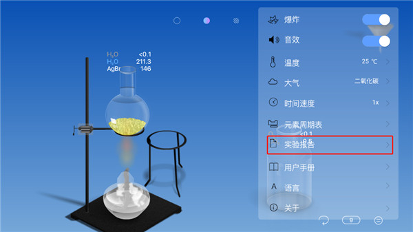 虚拟化学实验室