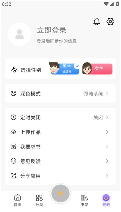 云动听书1.3.9截图4