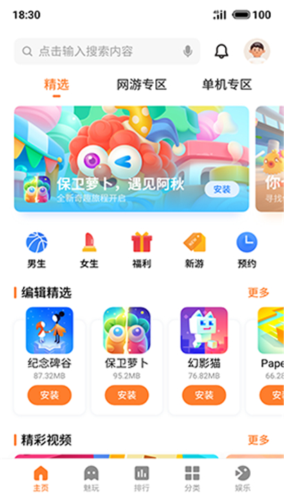 魅族游戏中心截图1