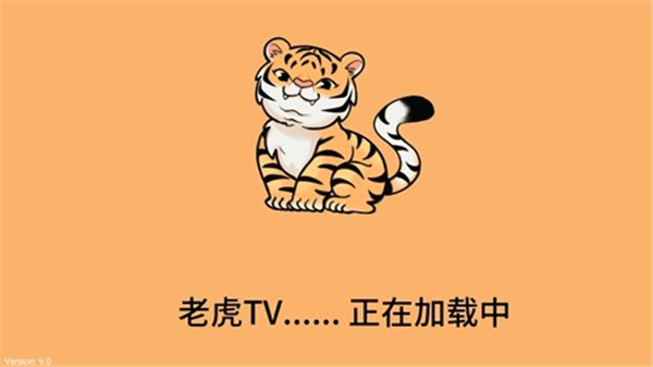 老虎TV