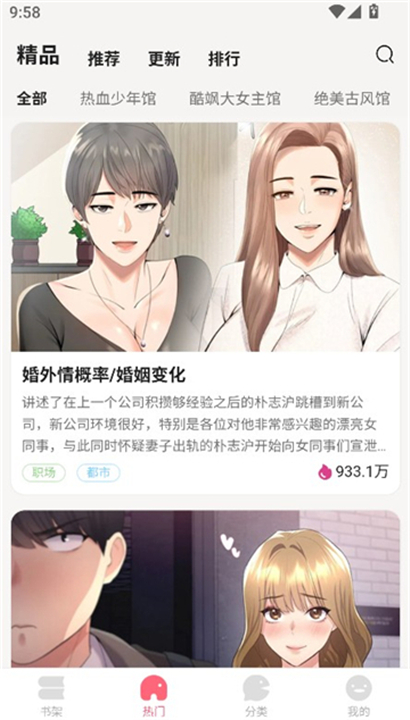 九妖漫画1.0.6截图3