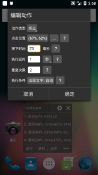 自动精灵截图1