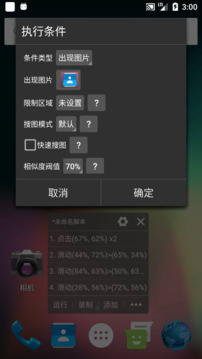 自动精灵截图4