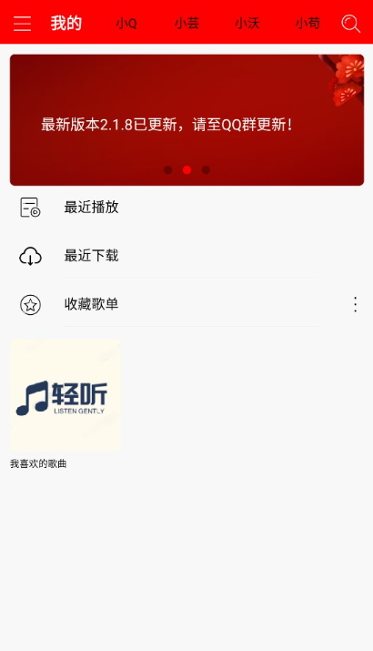 轻听音乐截图2