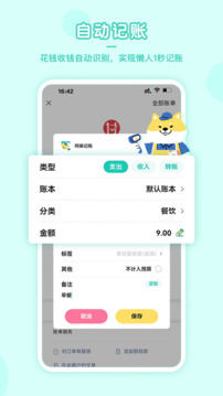 阿柴记账截图1