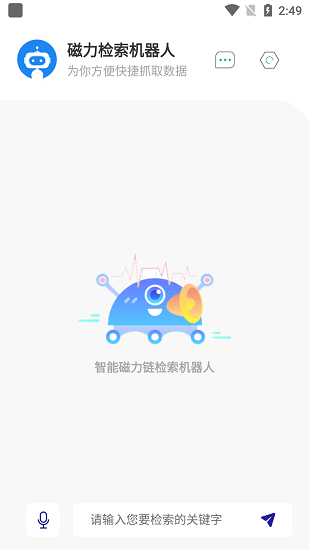 磁力机器人截图3