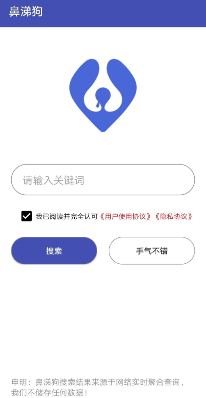 鼻涕狗截图1