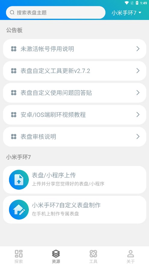 表盘自定义工具截图2