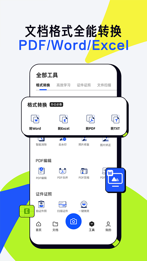 夸克扫描王截图2