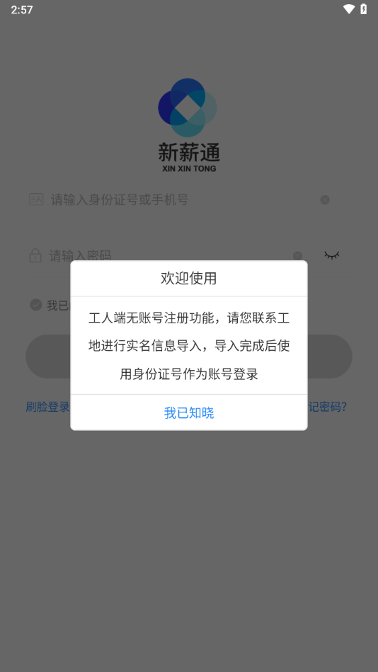 新薪通工人端截图1