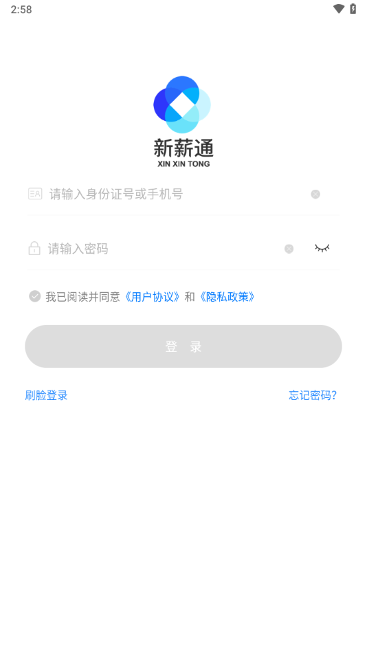 新薪通工人端截图3