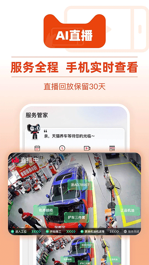 天猫养车截图2