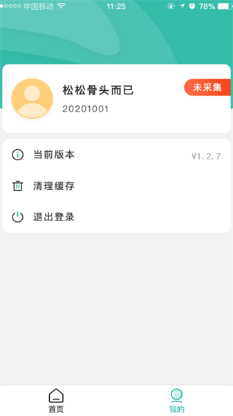 湛江云学考截图3