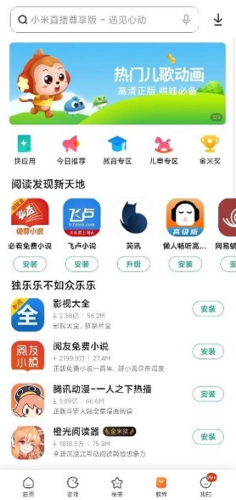 小米商店截图1