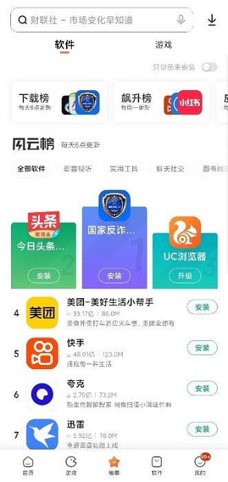 小米商店截图3