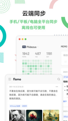 flomo浮墨笔记截图2