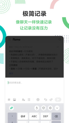 flomo浮墨笔记截图3